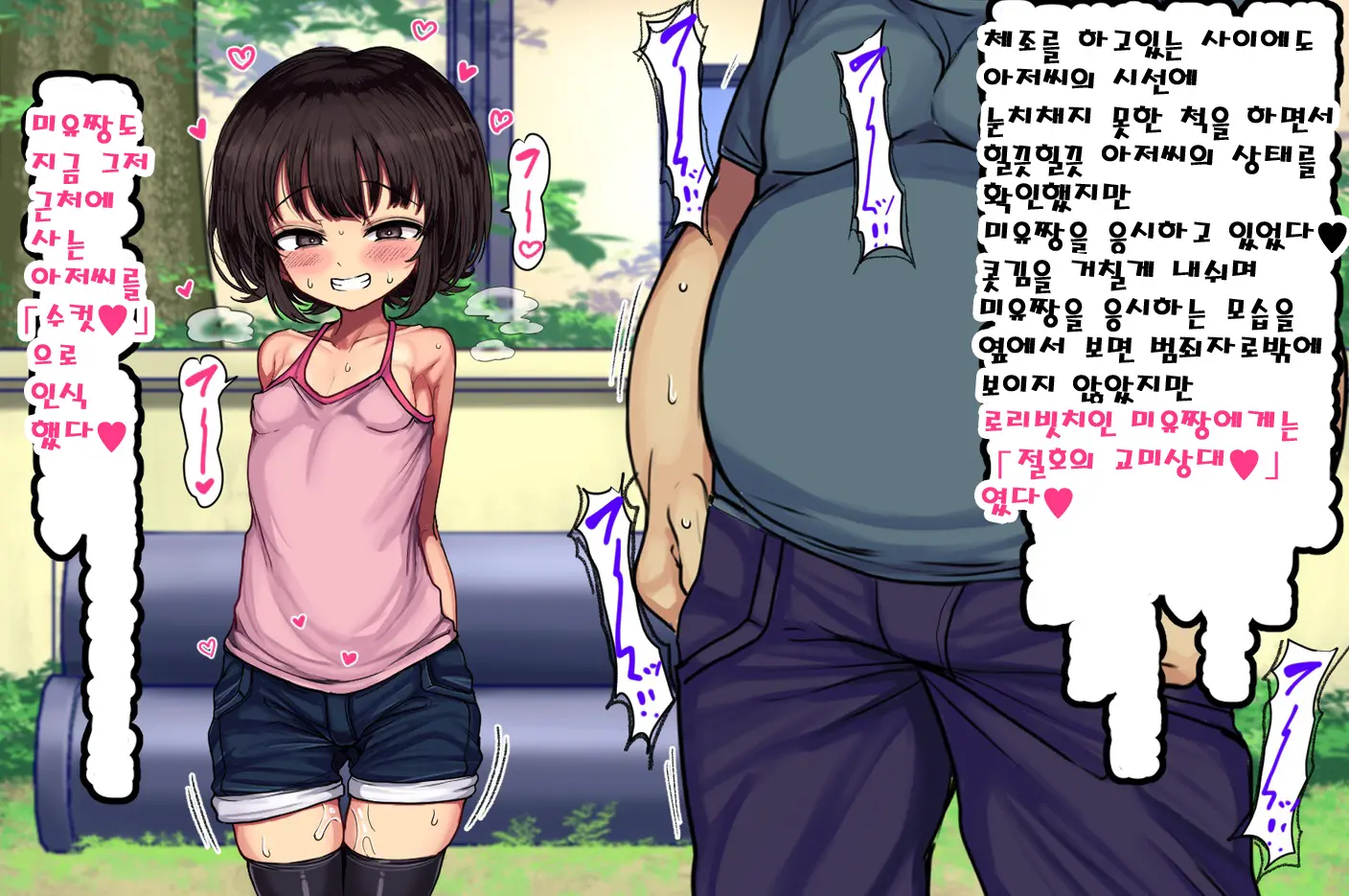 ~Loli Bitch CG Shuu~ Miyu-Chan No Natsuyasumi Zenpen